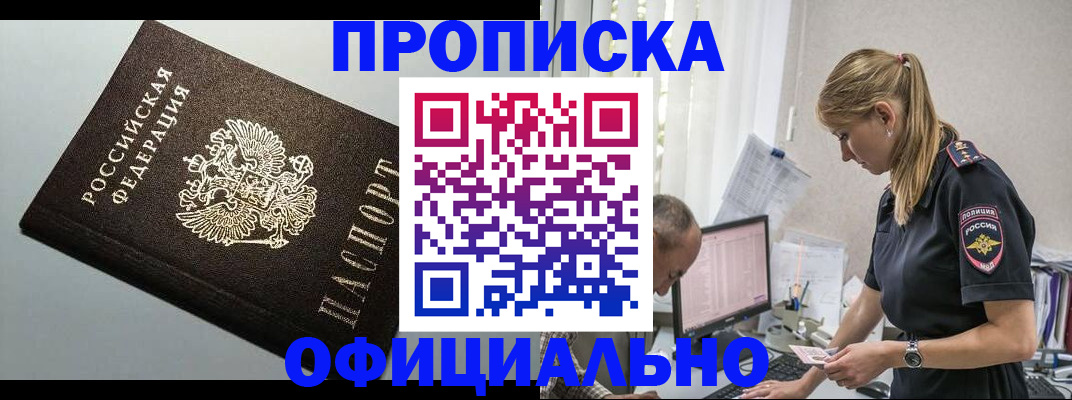 пропишу в квартире в Борзе