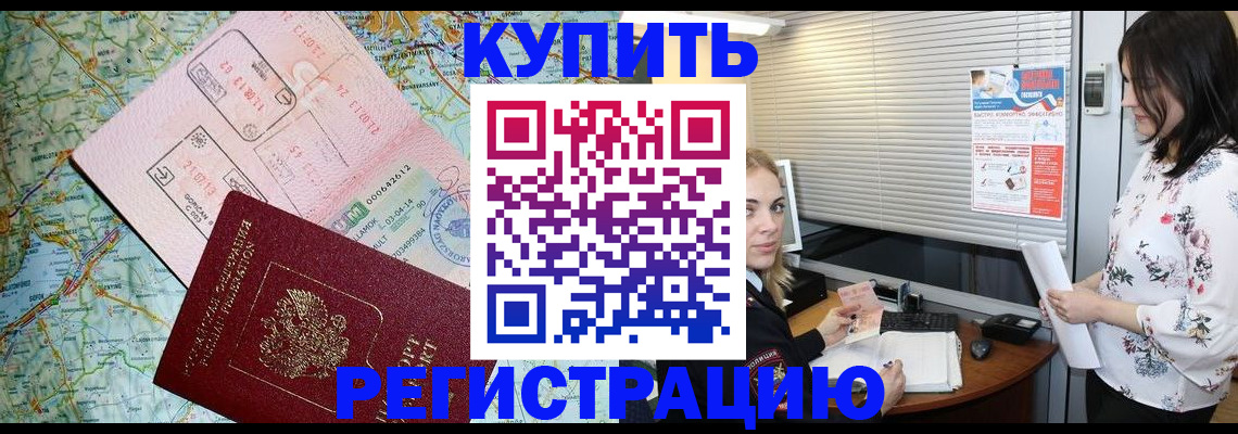 регистрация в Борзе