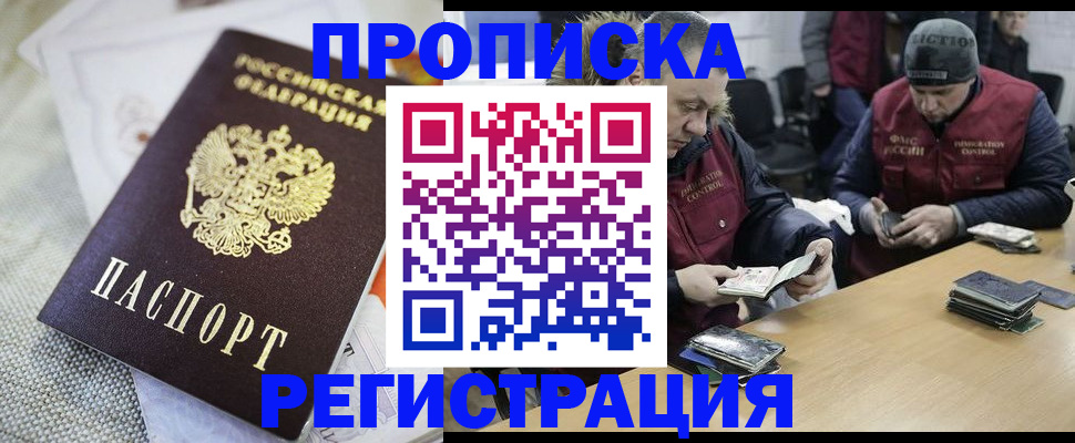 прописка в квартире в Борзе