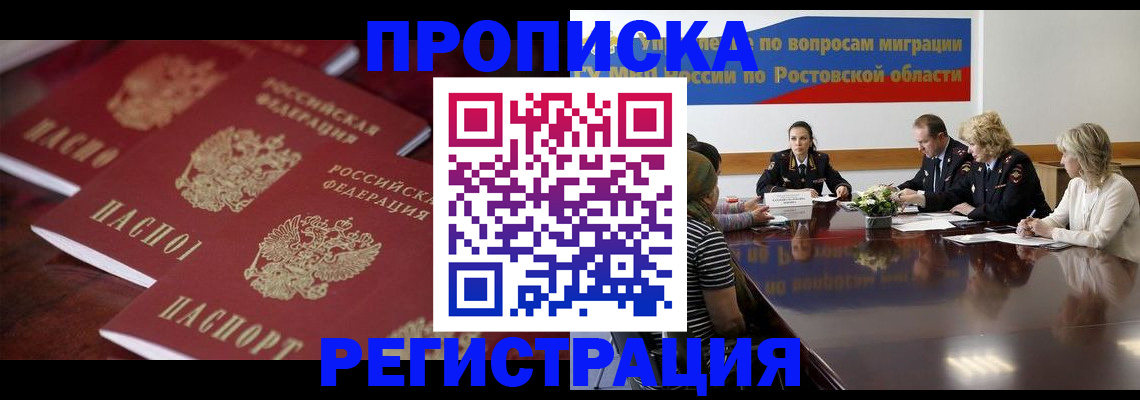 прописка от собственника в Борзе