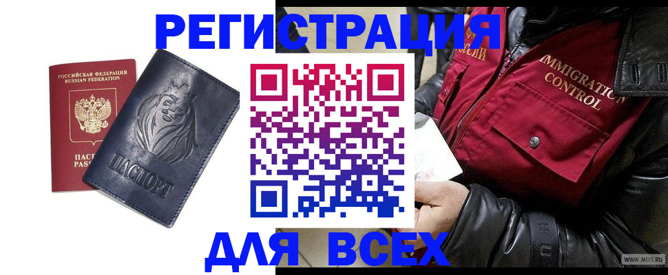 временная регистрация законно в Борзе