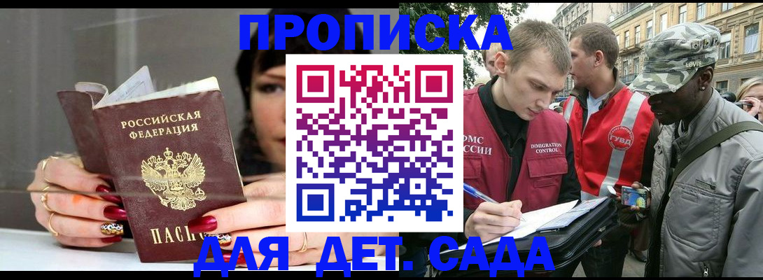 временная регистрация купить в Борзе