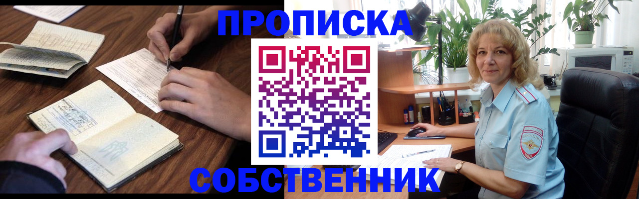 прописка регистрация в Борзе