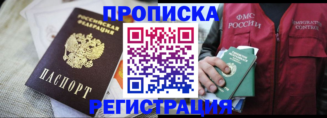 временная регистрация в квартире в Борзе