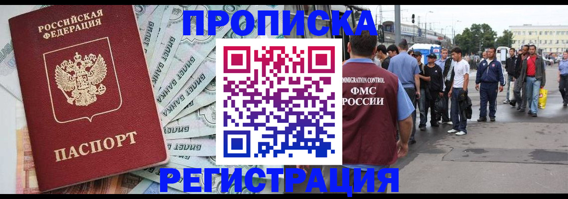 прописка 2025 в Борзе